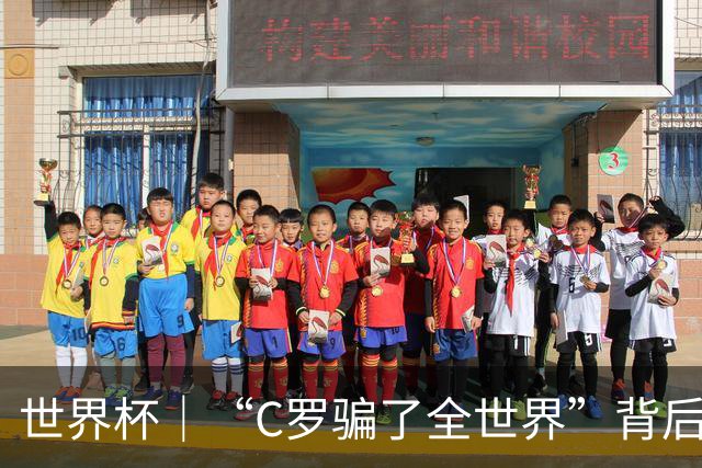 世界杯｜“C罗骗了全世界”背后的“变”与“不变”
