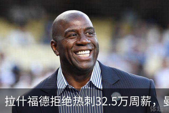 拉什福德拒绝热刺32.5万周薪，曼联2500万卖不掉！世界杯首发反被骂