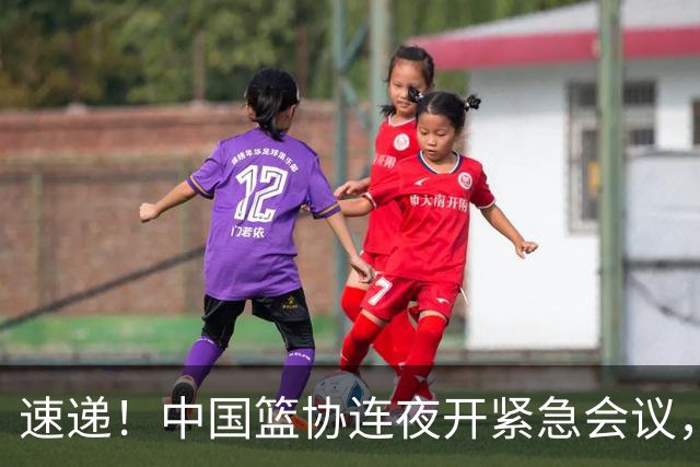 速递！中国篮协连夜开紧急会议，杜锋或顶替郭士强，赵继伟打封闭上阵