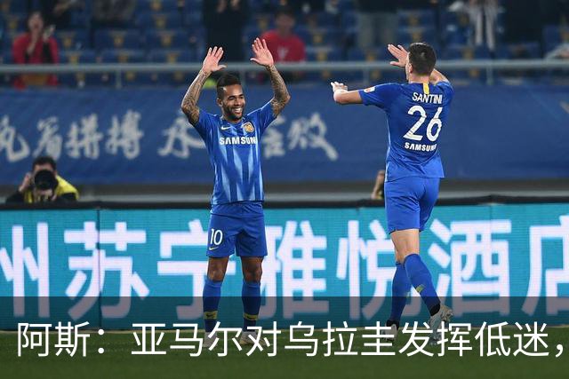 阿斯：亚马尔对乌拉圭发挥低迷，他几乎决定着西班牙的世界杯命运