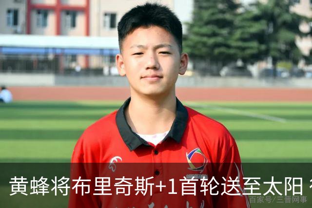 黄蜂将布里奇斯+1首轮送至太阳 得到阿伦+奥尼尔